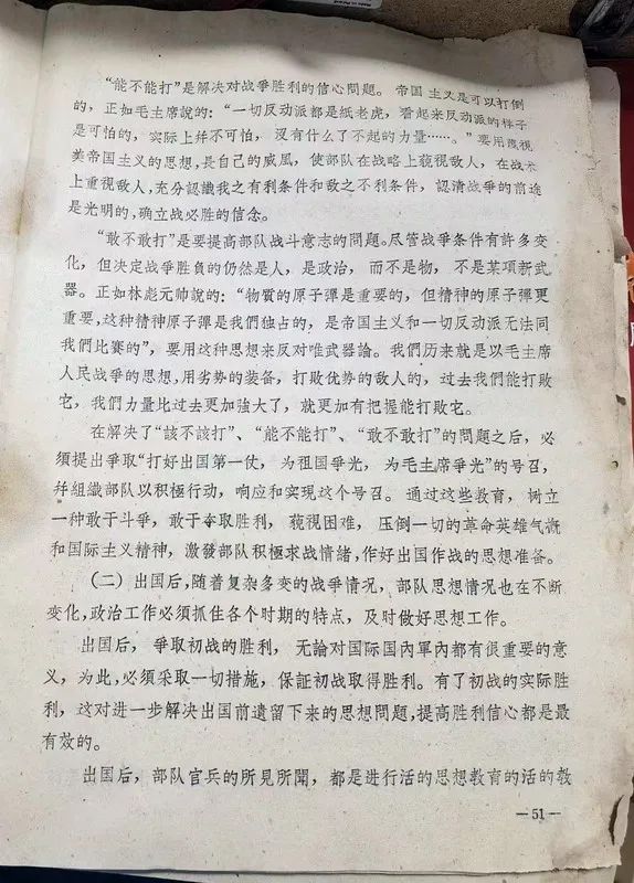 杜平中将--1955年开国将军的没有公开发表的文章（九）