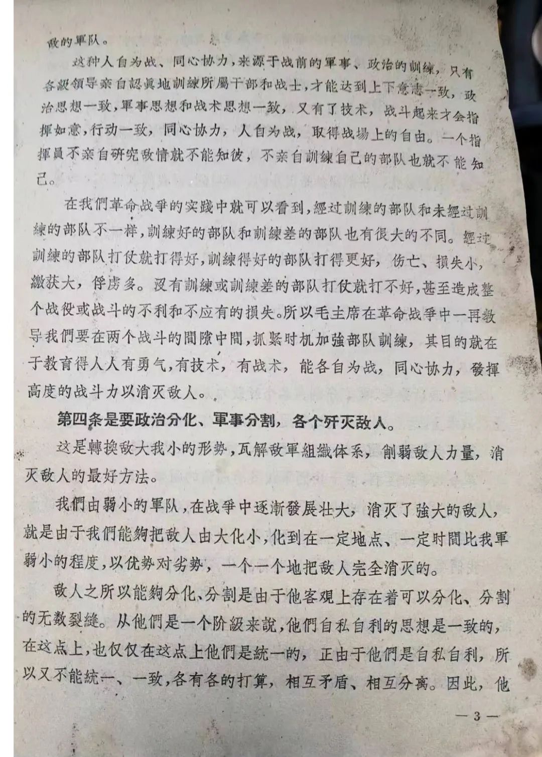 阎揆要中将--1955年开国将军的没有公开发表的文章（十）