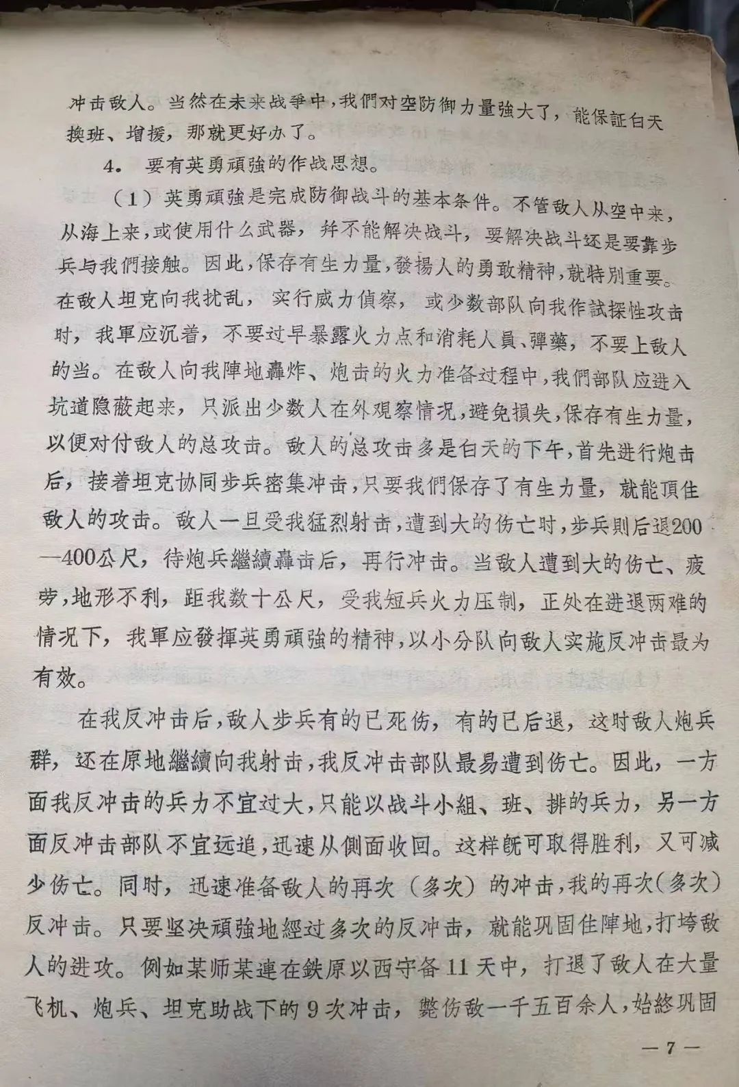 杨得志上将--1955年开国将军的没有公开发表的文章（十一）