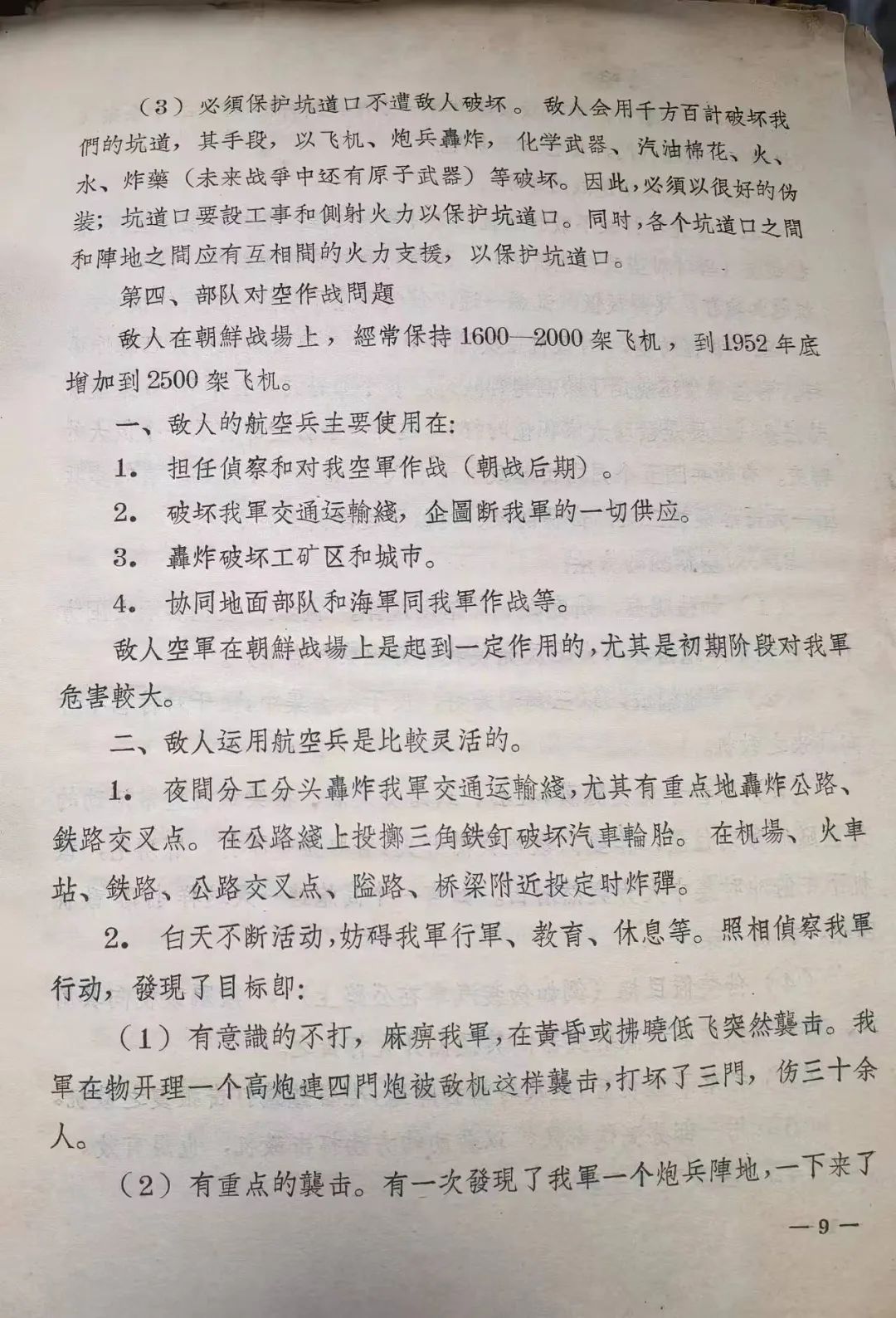 杨得志上将--1955年开国将军的没有公开发表的文章（十一）