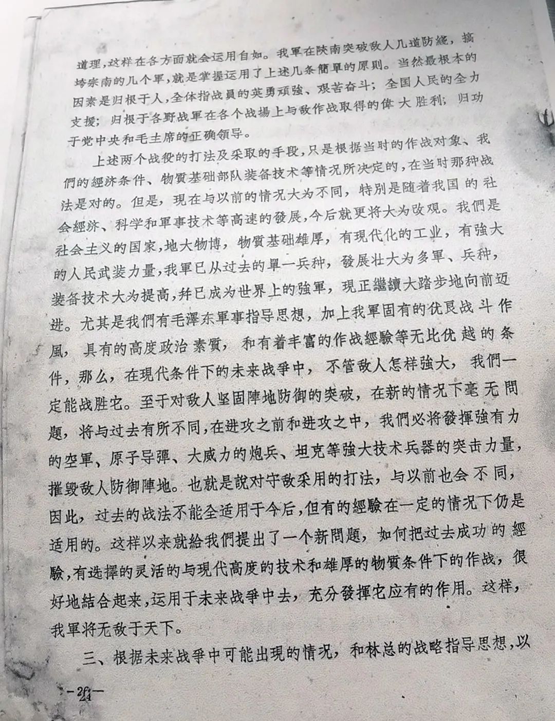 中将刘金轩--1955年授衔的开国将军没有公开发表的文章（十五）