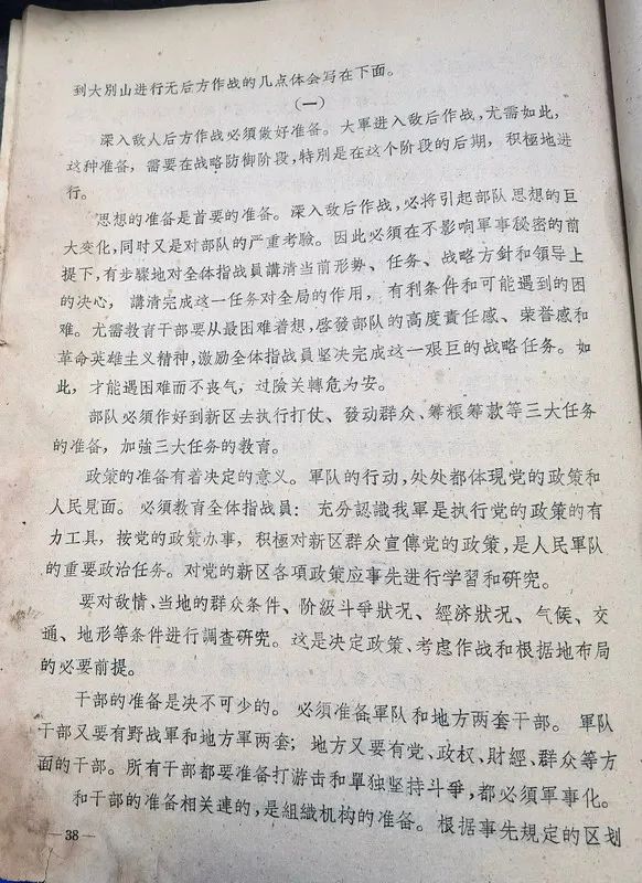 杜义德中将-1955年开国将军的没有公开发表的文章（七-八）