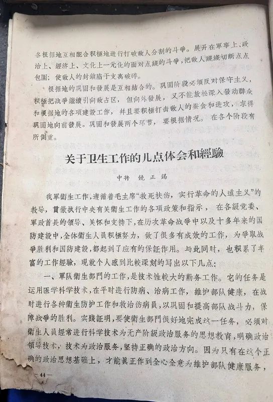 杜义德中将-1955年开国将军的没有公开发表的文章（七-八）