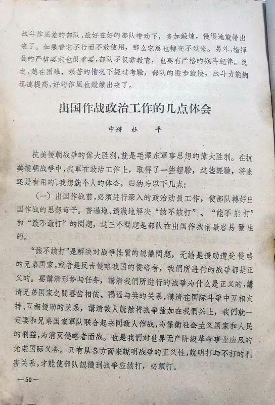 杜平中将--1955年开国将军的没有公开发表的文章（九）