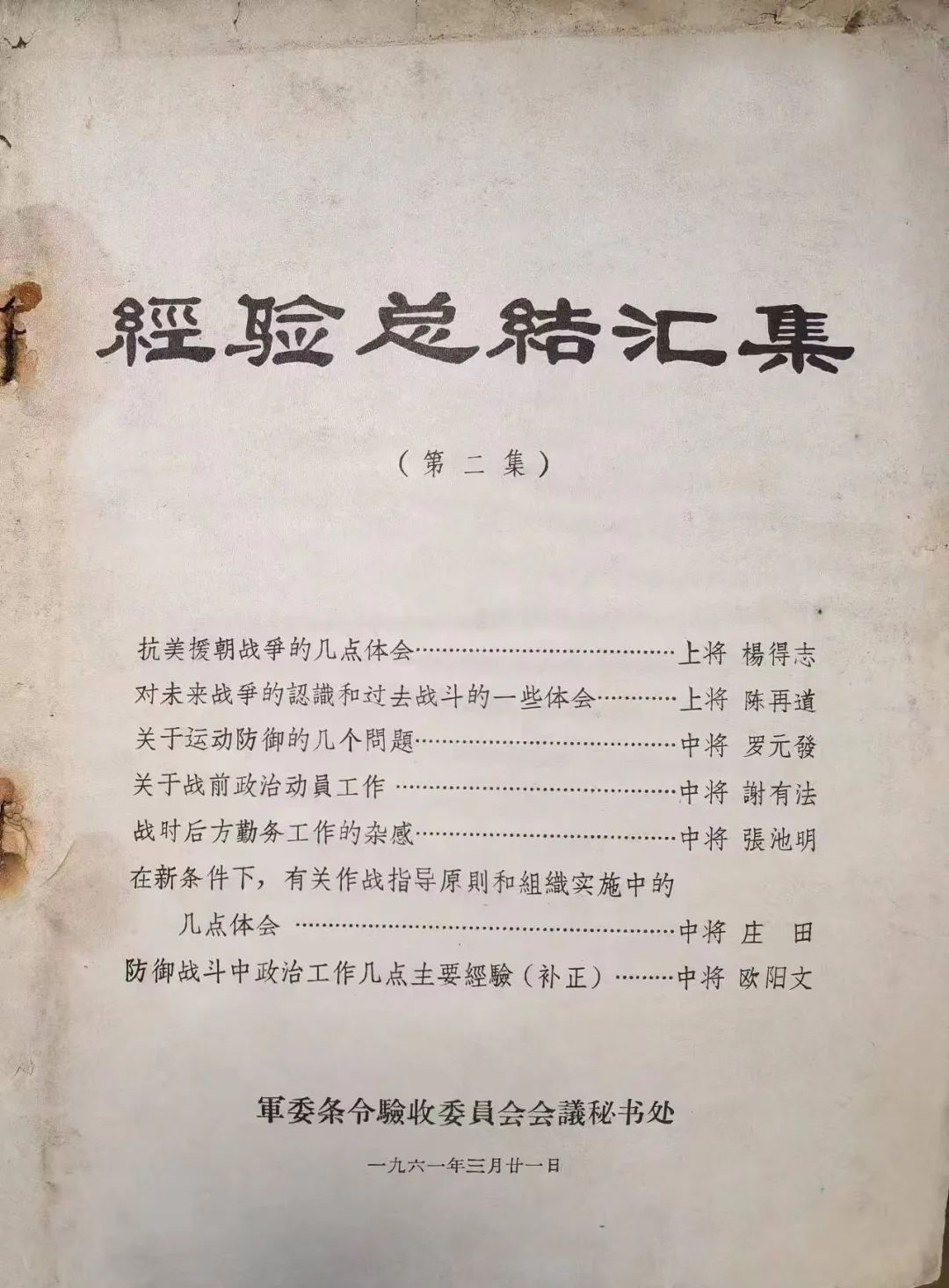 杨得志上将--1955年开国将军的没有公开发表的文章（十一）