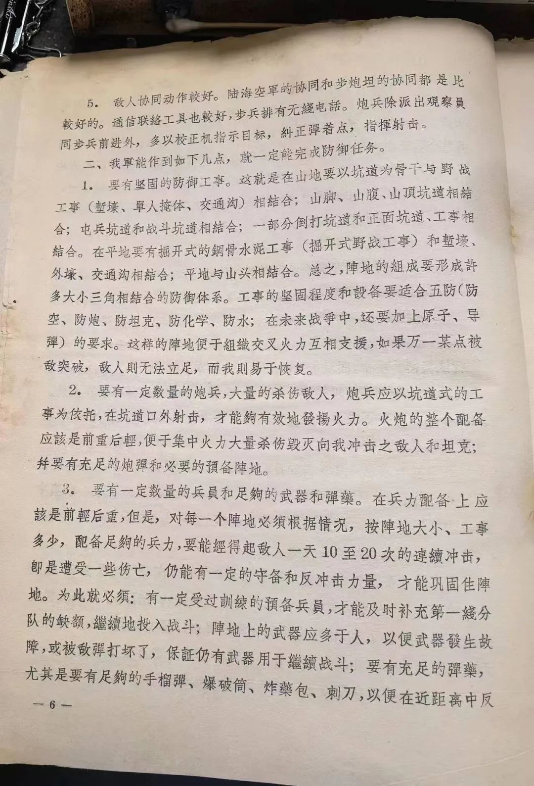 杨得志上将--1955年开国将军的没有公开发表的文章（十一）