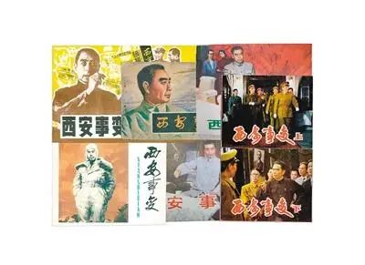 纪念西安事变87周年，欣赏六个版本的《西安事变》连环画