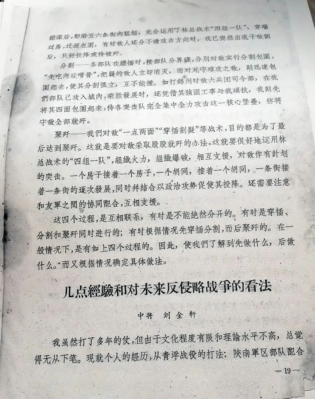 中将刘金轩--1955年授衔的开国将军没有公开发表的文章（十五）