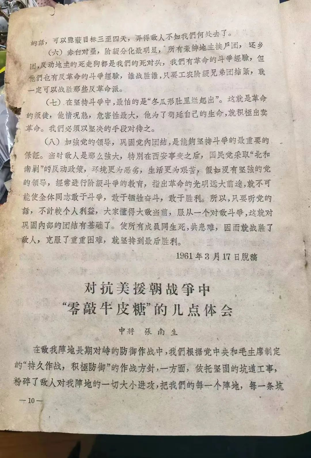 1955年开国将军的没有公开发表过的文章（四）