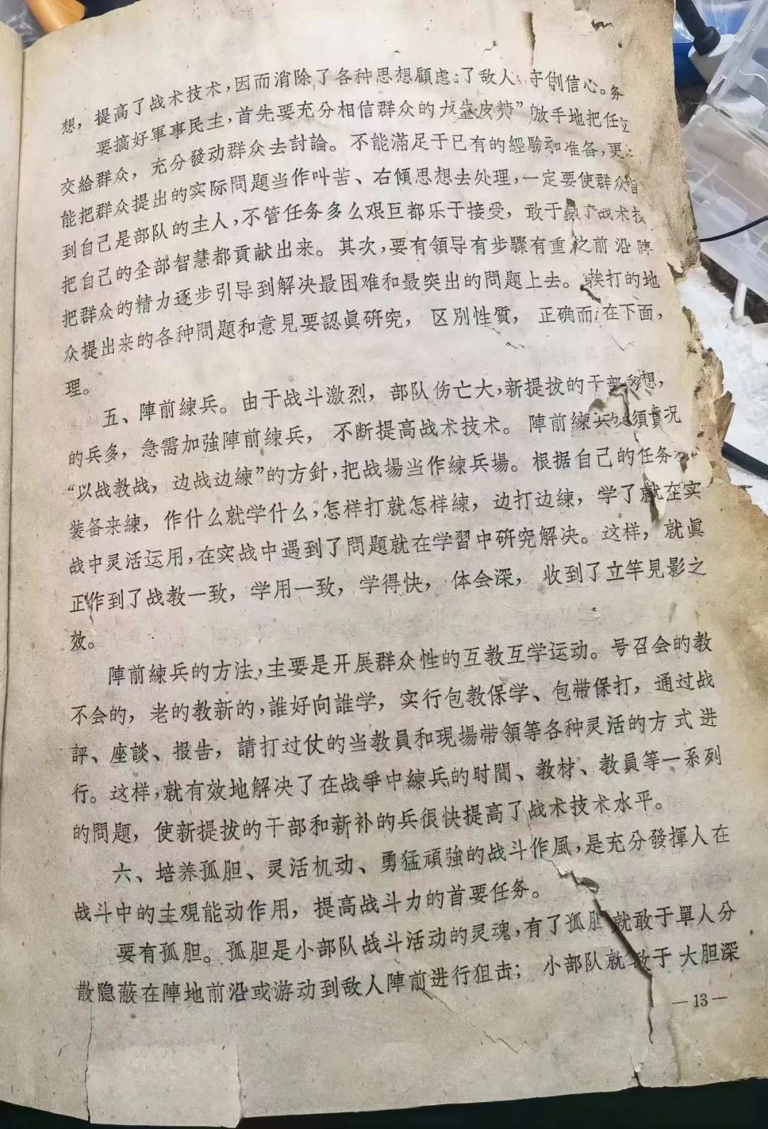 1955年开国将军的没有公开发表过的文章（四）