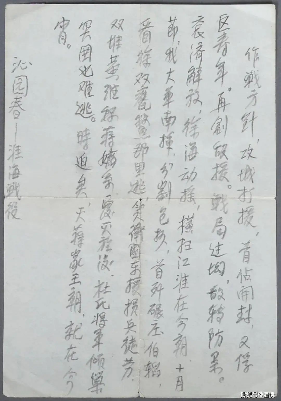 1978年粟裕接受采访，提及淮海战役，秘书拽他衣袖提醒：不要说了