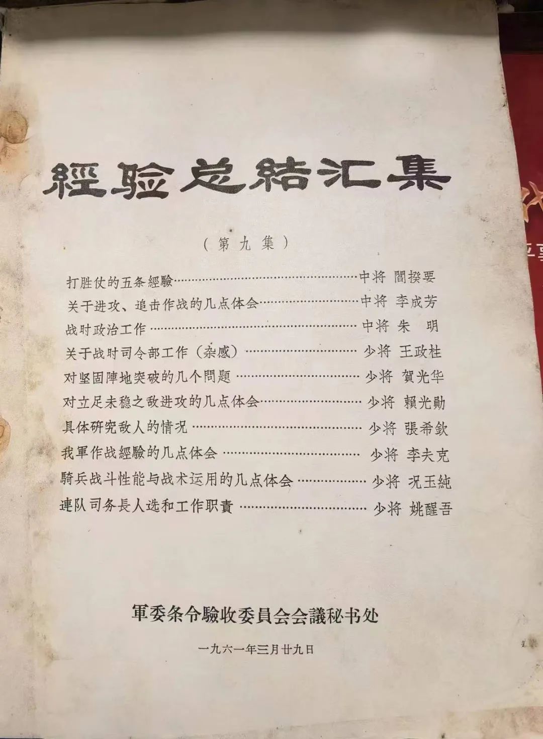 阎揆要中将--1955年开国将军的没有公开发表的文章（十）