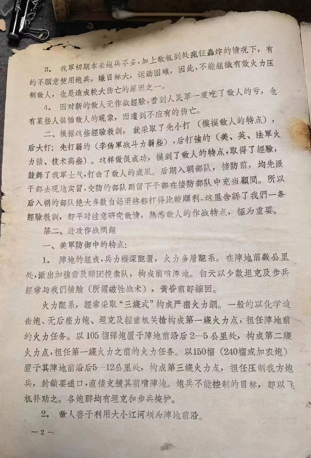 杨得志上将--1955年开国将军的没有公开发表的文章（十一）