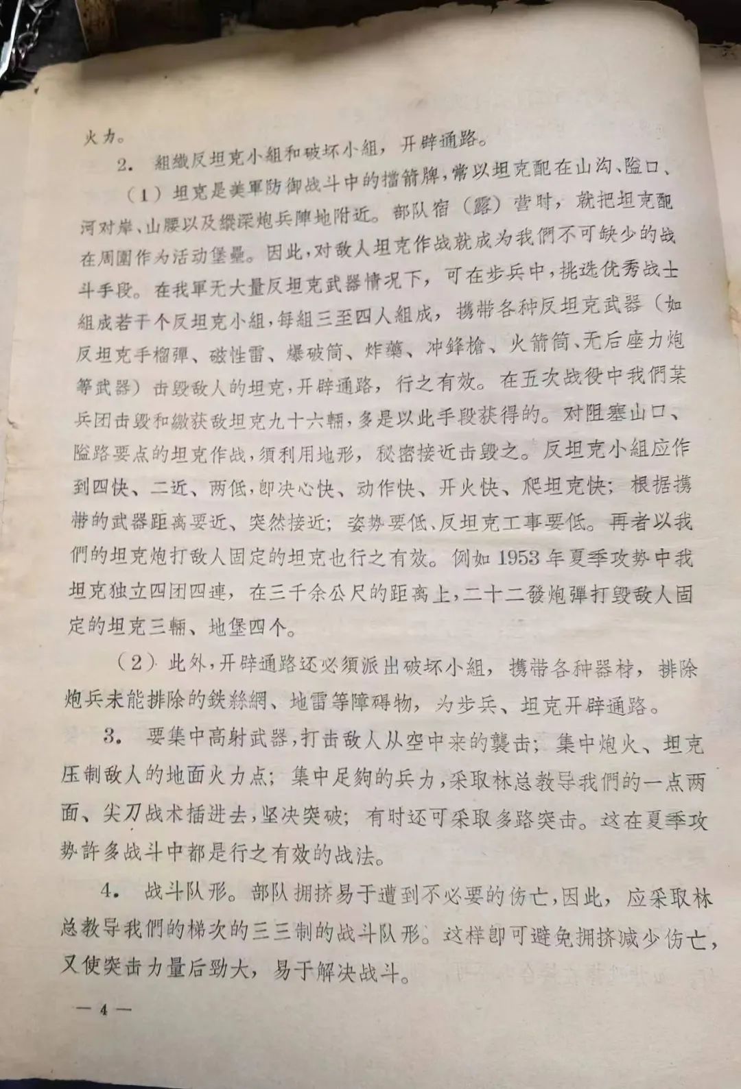 杨得志上将--1955年开国将军的没有公开发表的文章（十一）