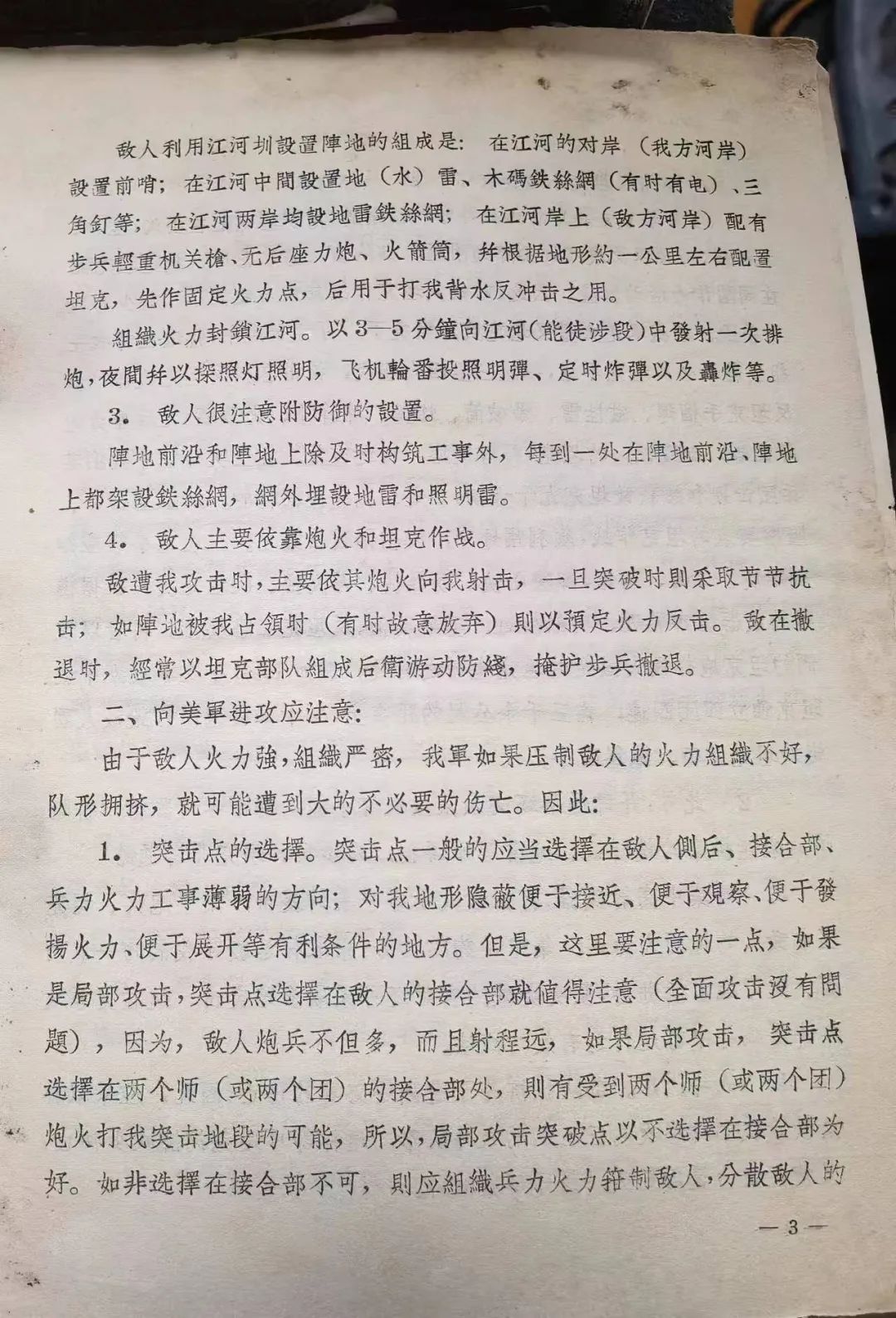 杨得志上将--1955年开国将军的没有公开发表的文章（十一）