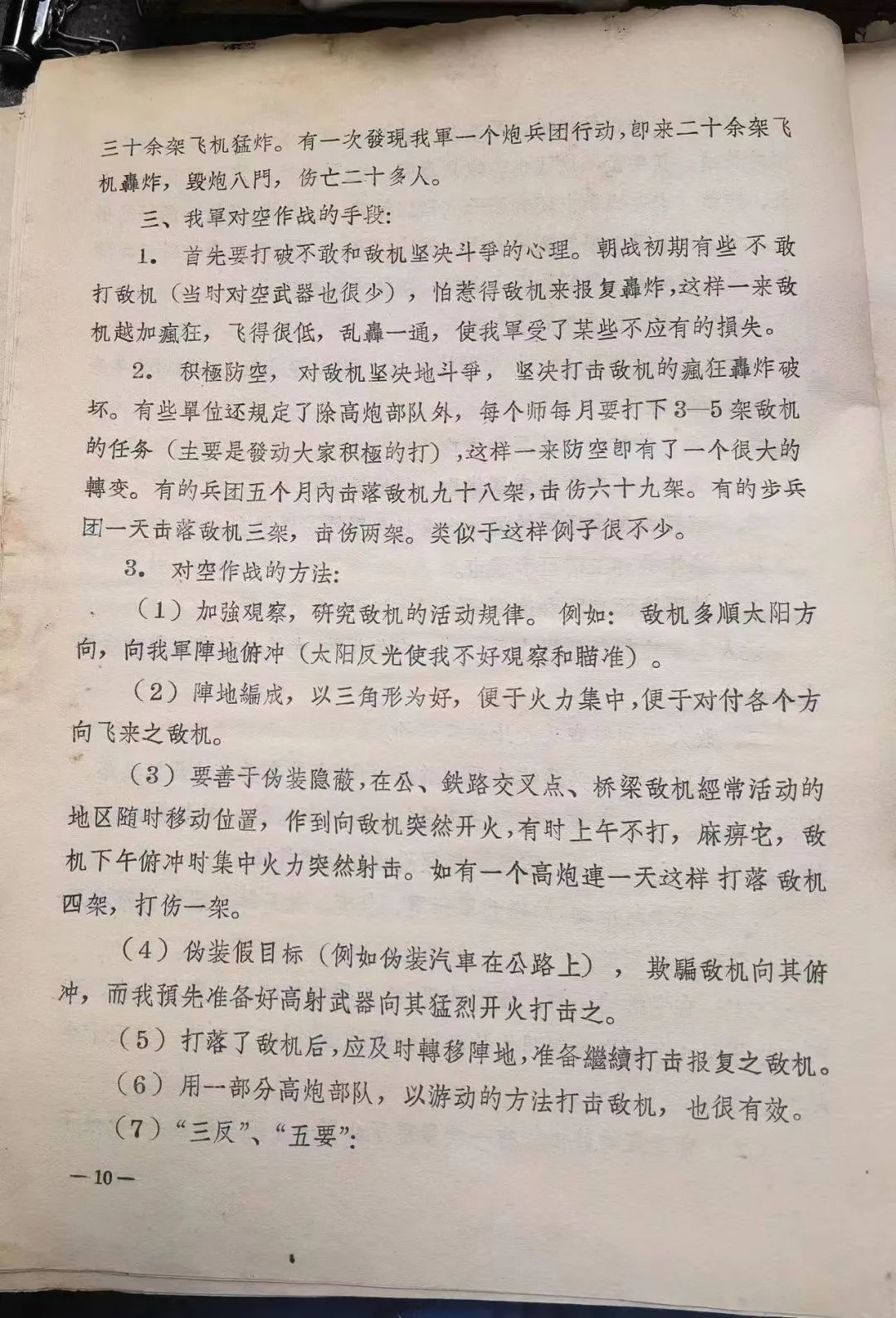 杨得志上将--1955年开国将军的没有公开发表的文章（十一）