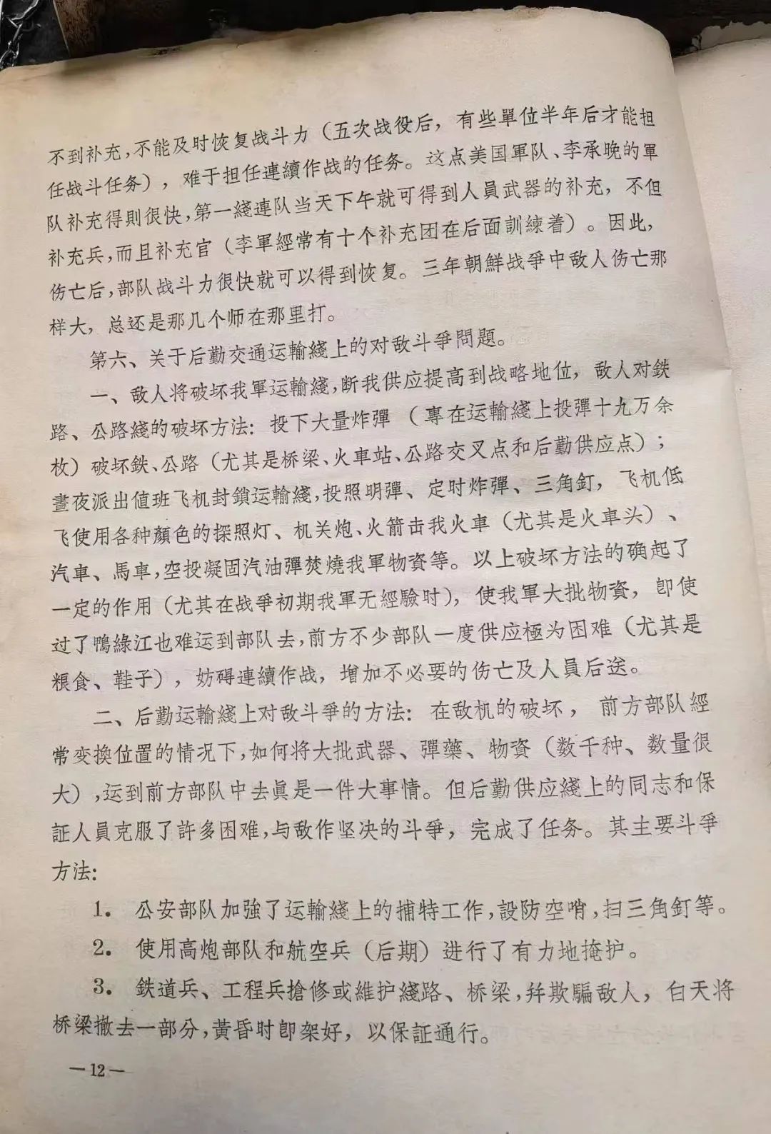 杨得志上将--1955年开国将军的没有公开发表的文章（十一）