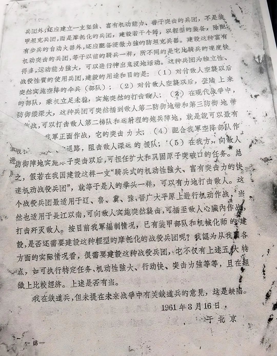 中将刘金轩--1955年授衔的开国将军没有公开发表的文章（十五）