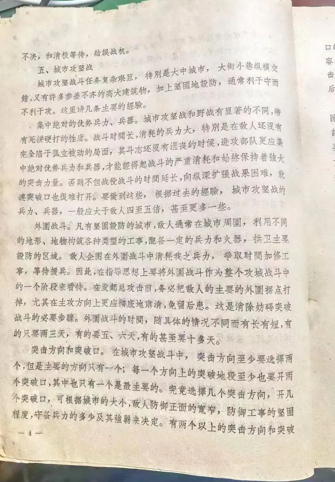 1955年开国将军的没有公开发表过的文章（三）