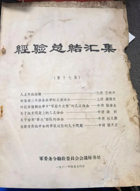 杜义德中将-1955年开国将军的没有公开发表的文章（七-八）