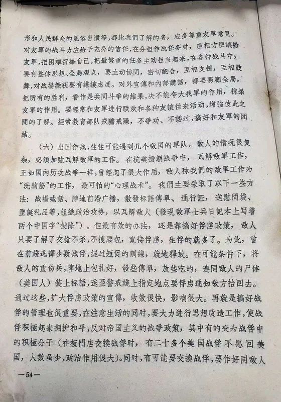 杜平中将--1955年开国将军的没有公开发表的文章（九）