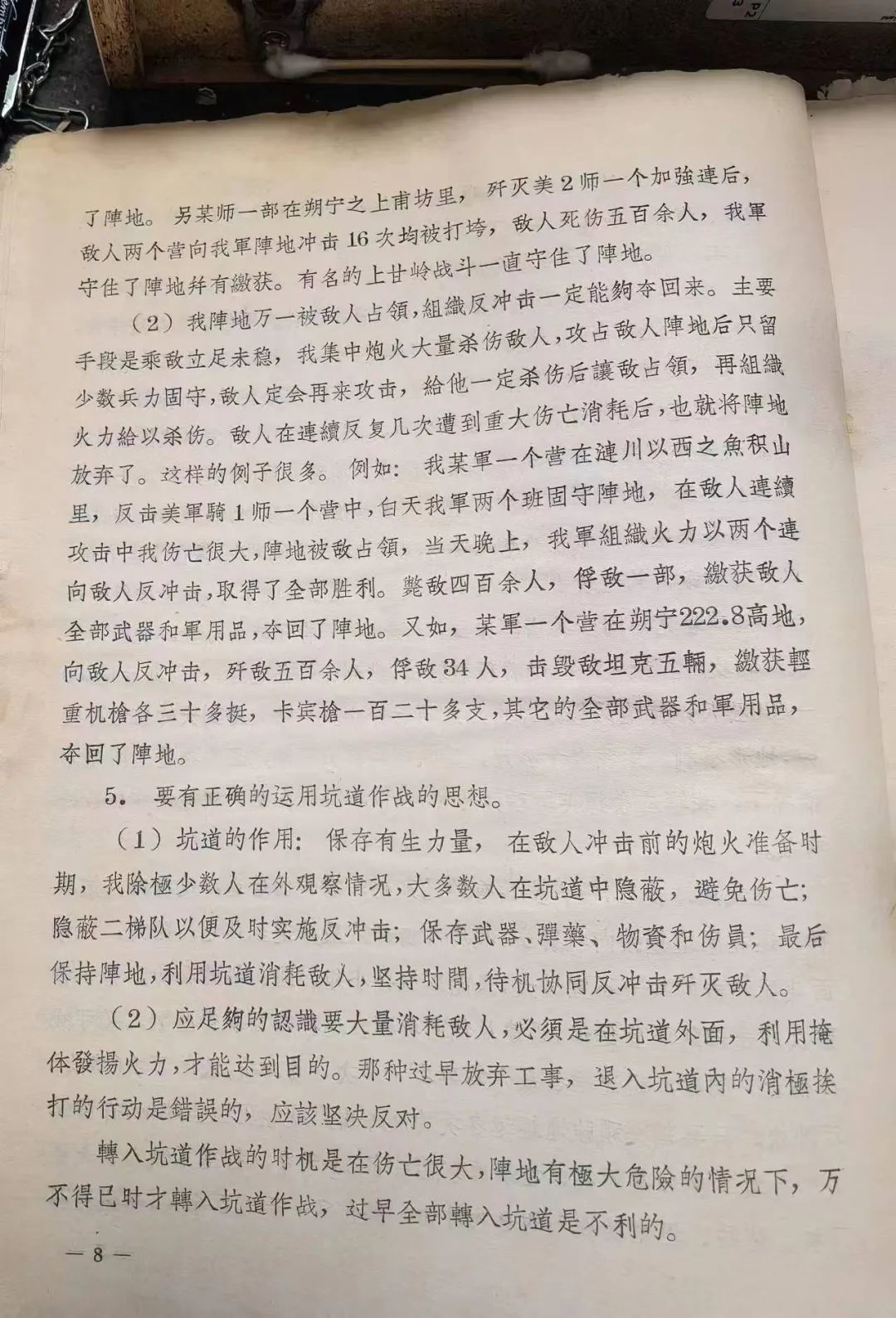 杨得志上将--1955年开国将军的没有公开发表的文章（十一）