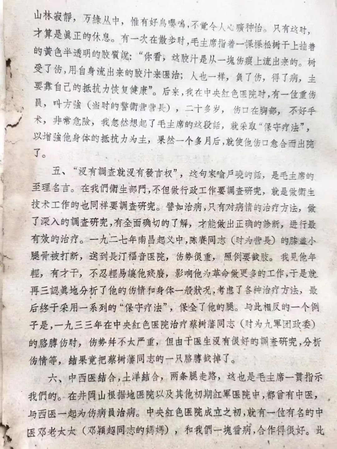 1955年开国将军的没有公开发表过的文章（一）