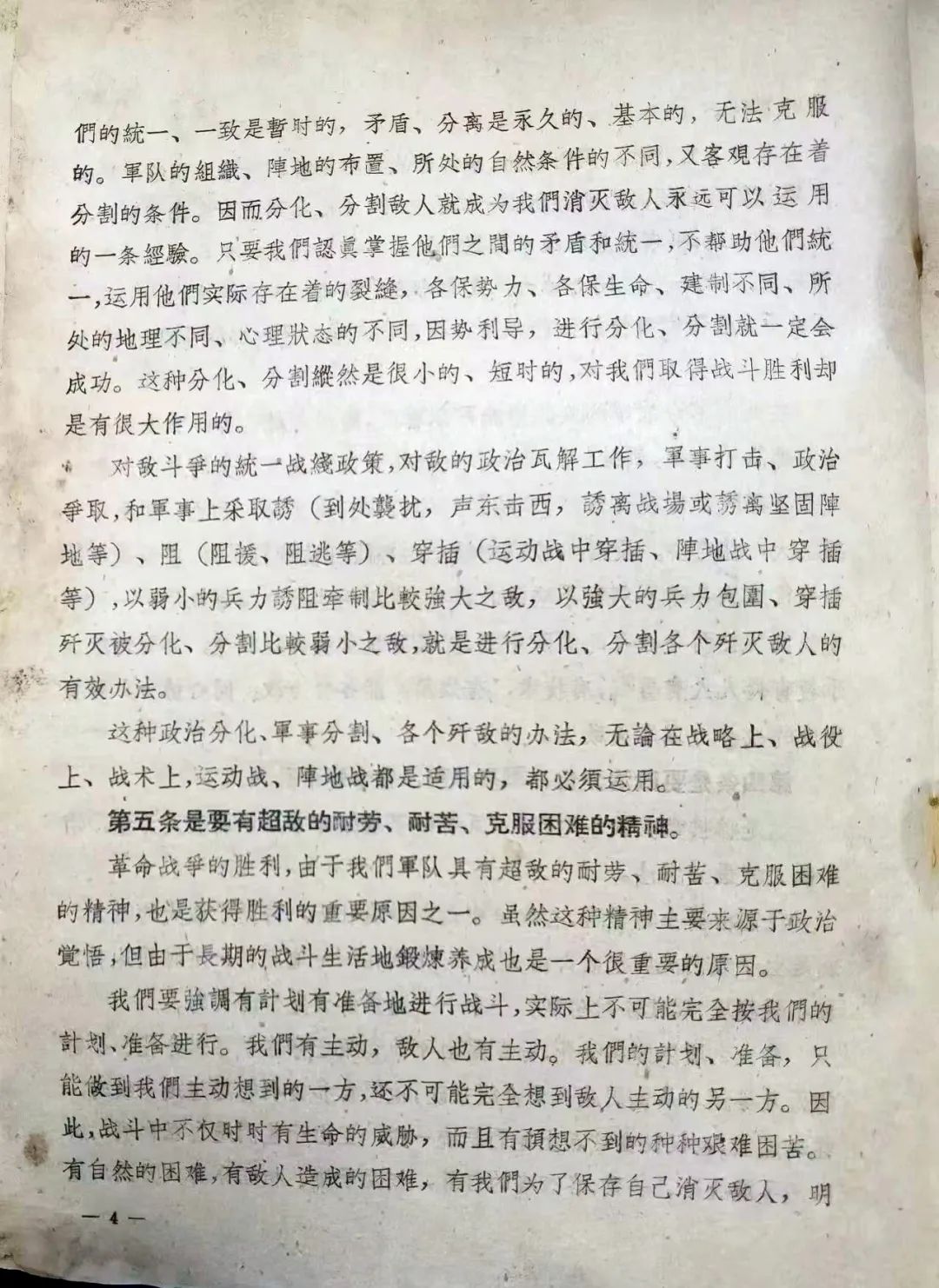 阎揆要中将--1955年开国将军的没有公开发表的文章（十）