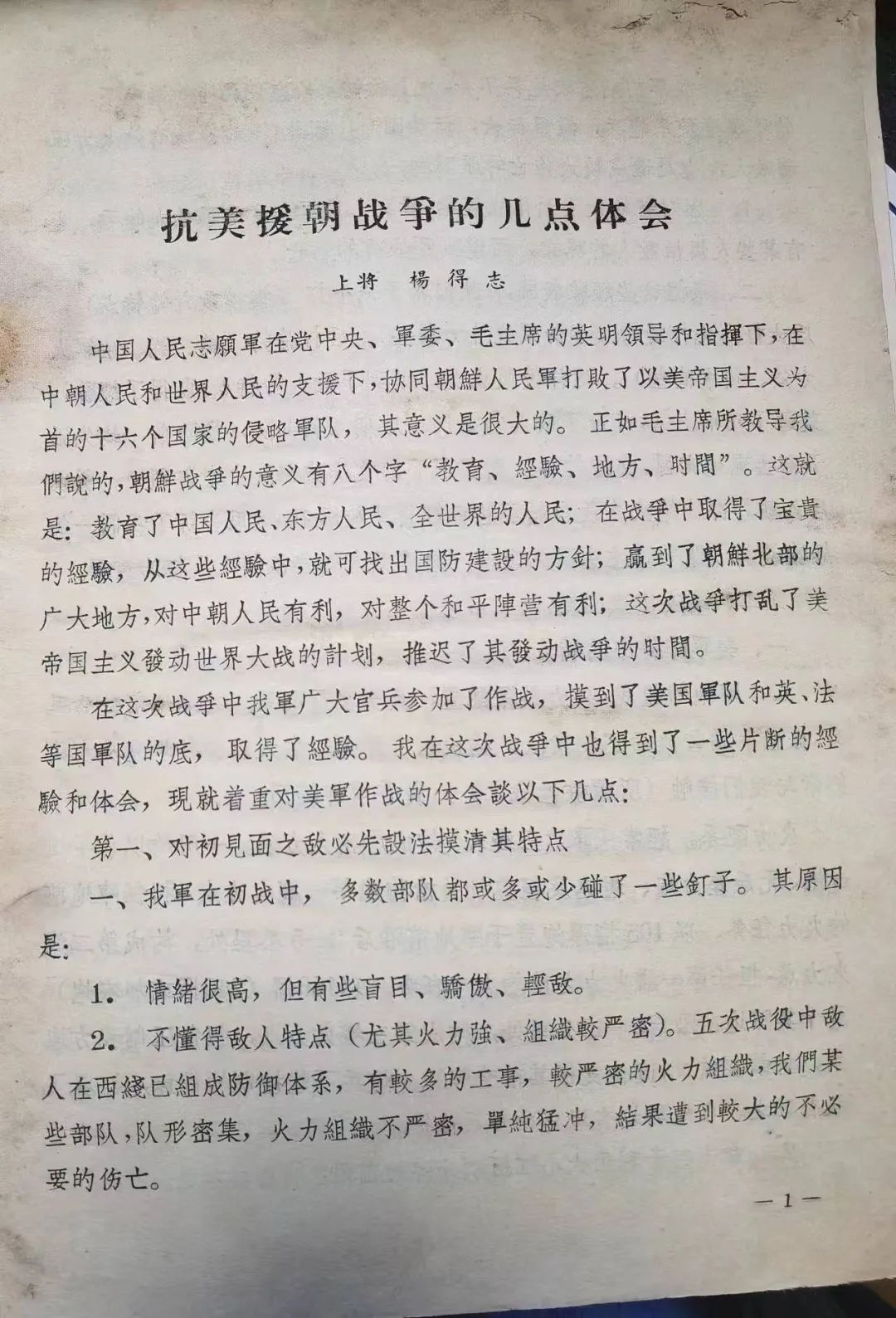 杨得志上将--1955年开国将军的没有公开发表的文章（十一）