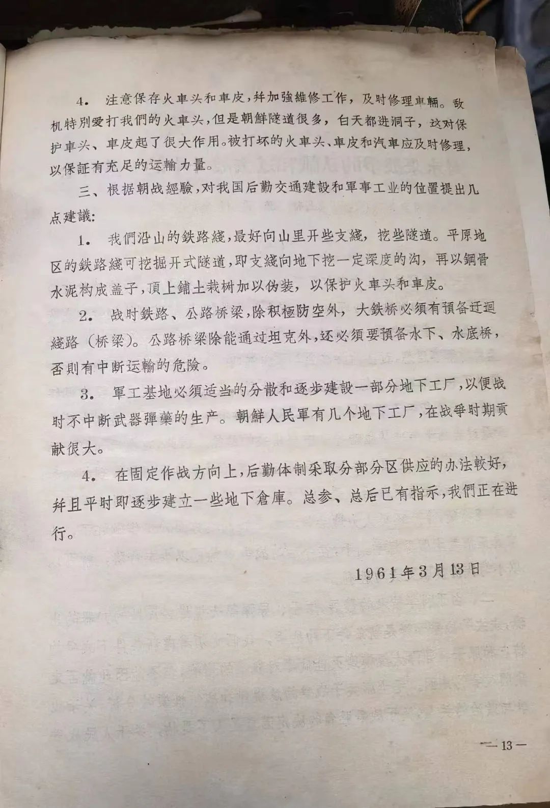 杨得志上将--1955年开国将军的没有公开发表的文章（十一）