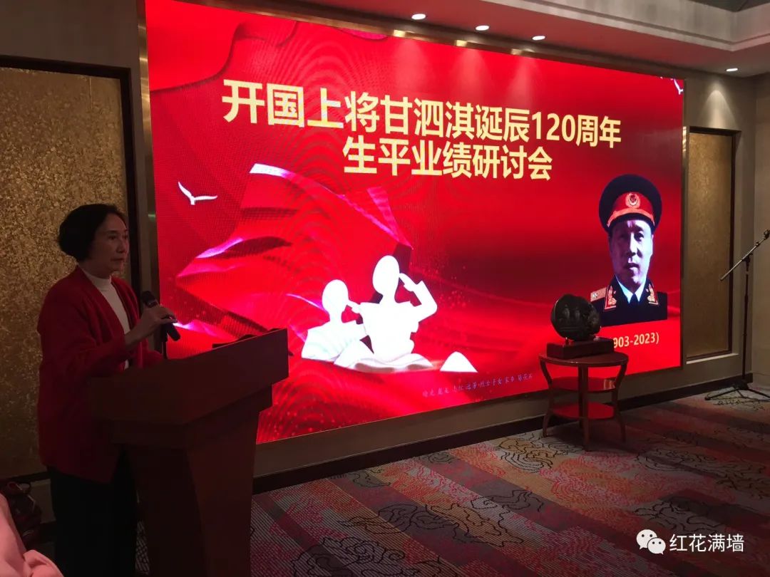 开国上将甘泗淇诞辰120周年生平业绩研讨会在京圆满举行