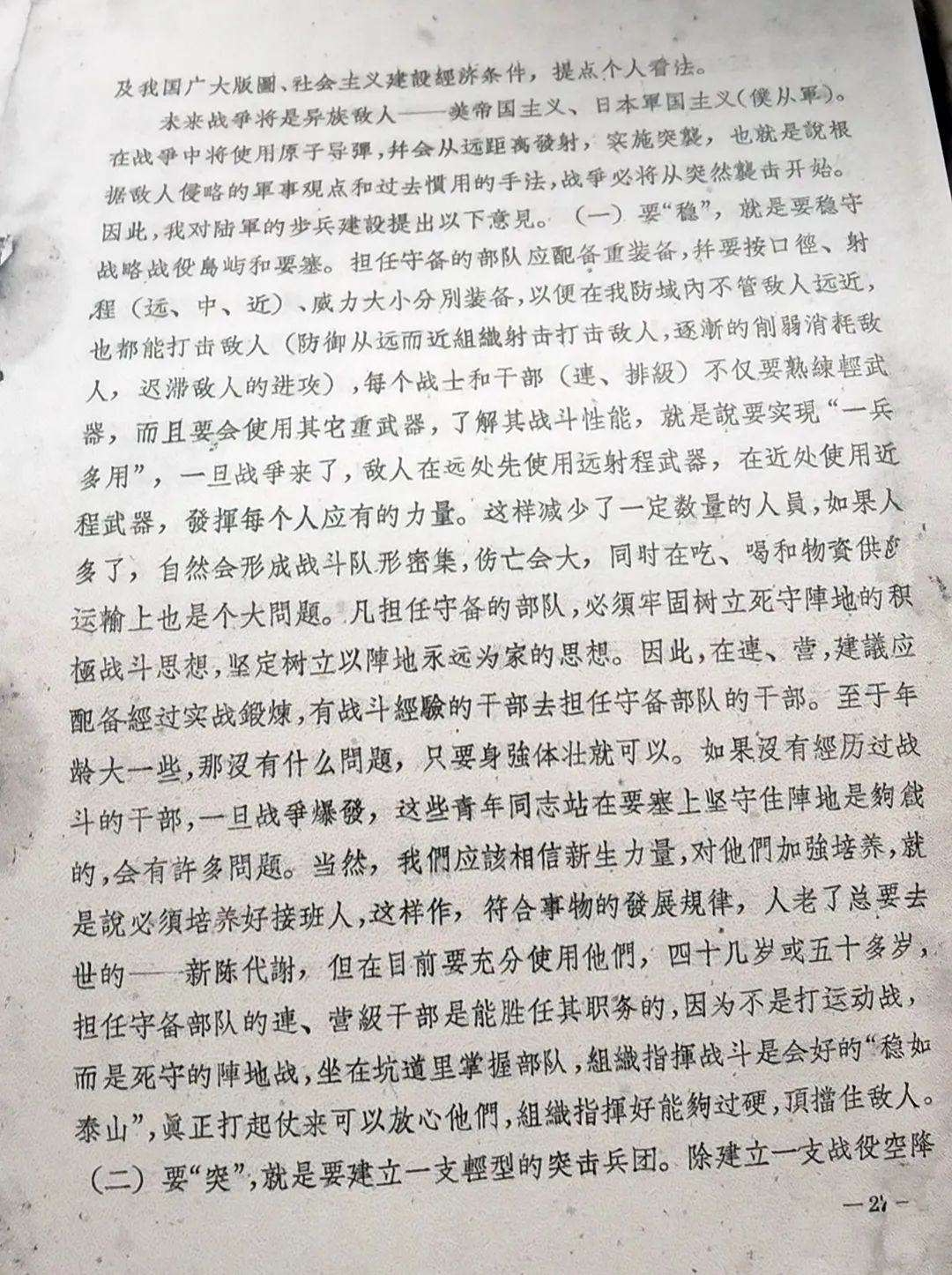 中将刘金轩--1955年授衔的开国将军没有公开发表的文章（十五）