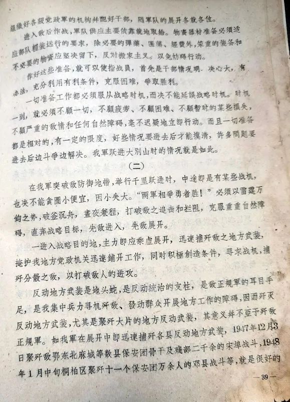 杜义德中将-1955年开国将军的没有公开发表的文章（七-八）