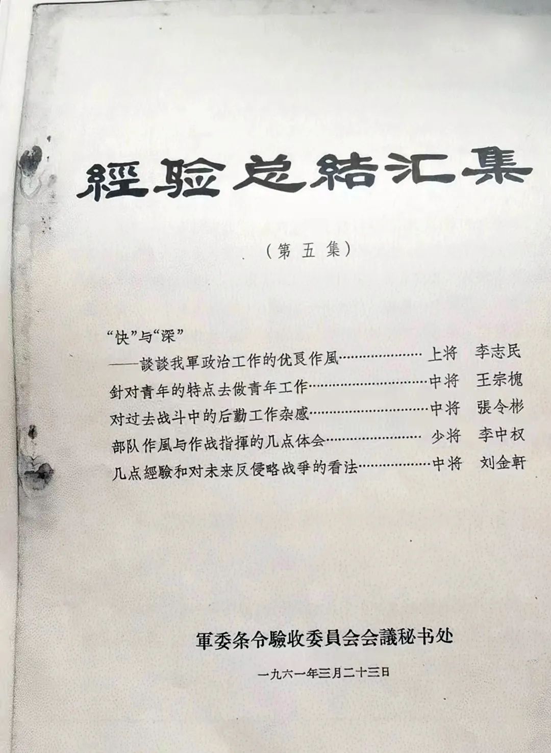 中将刘金轩--1955年授衔的开国将军没有公开发表的文章（十五）