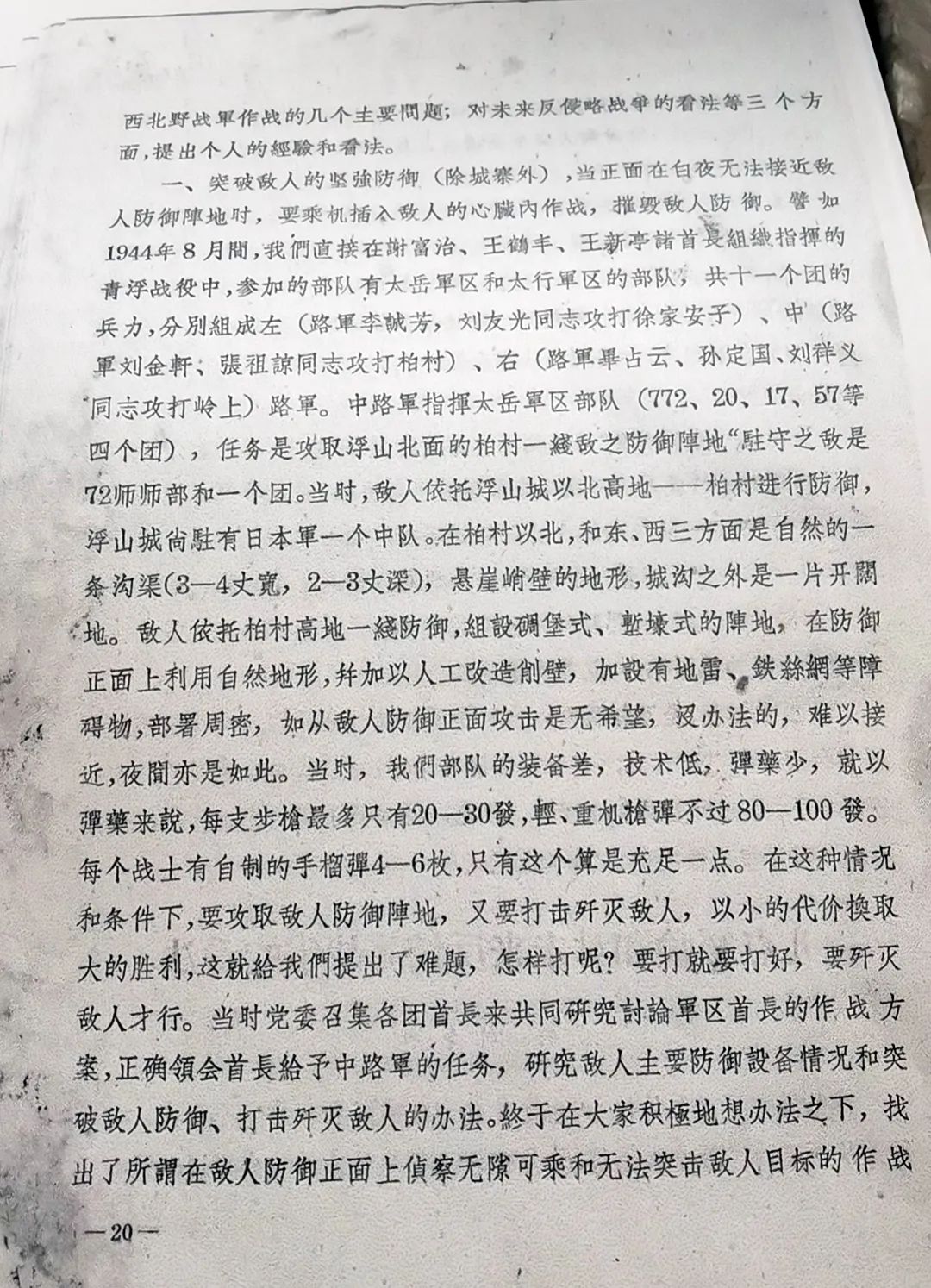 中将刘金轩--1955年授衔的开国将军没有公开发表的文章（十五）