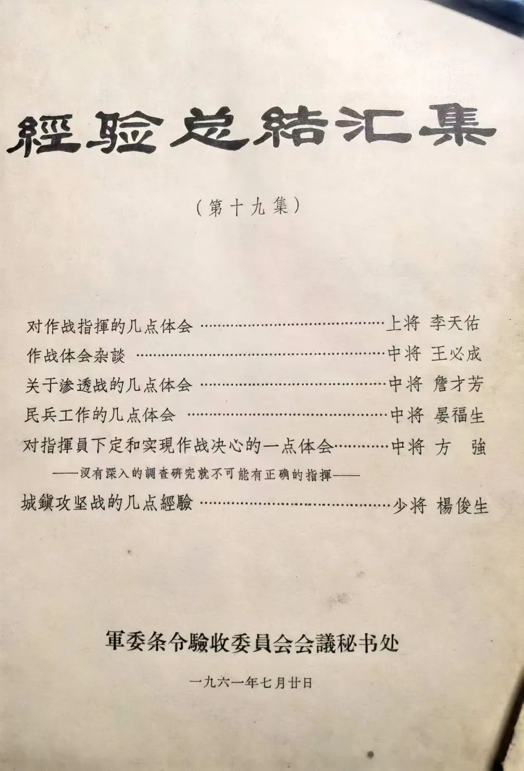 1955年开国将军的没有公开发表过的文章（三）