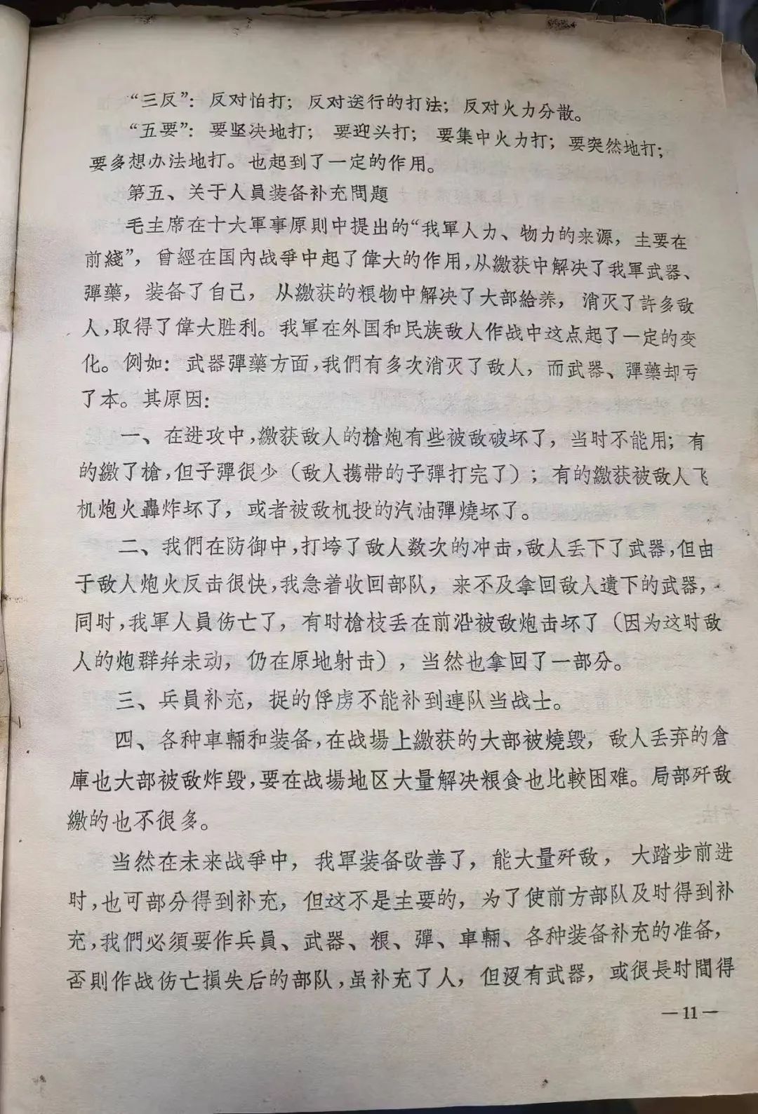 杨得志上将--1955年开国将军的没有公开发表的文章（十一）