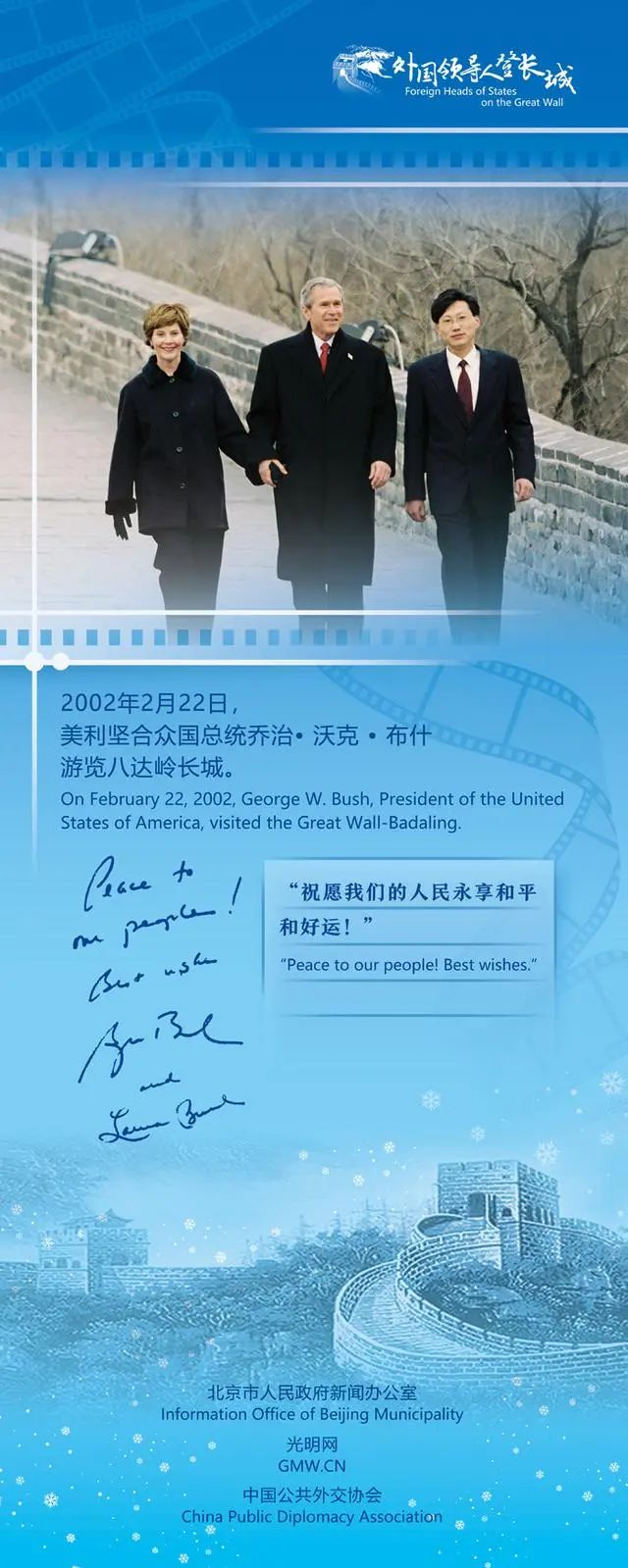 小布什总统在八达岭上问：中国人为什么要修建长城