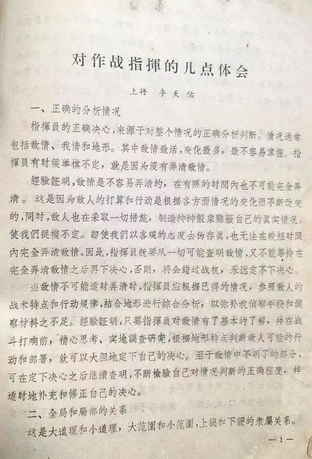 1955年开国将军的没有公开发表过的文章（三）