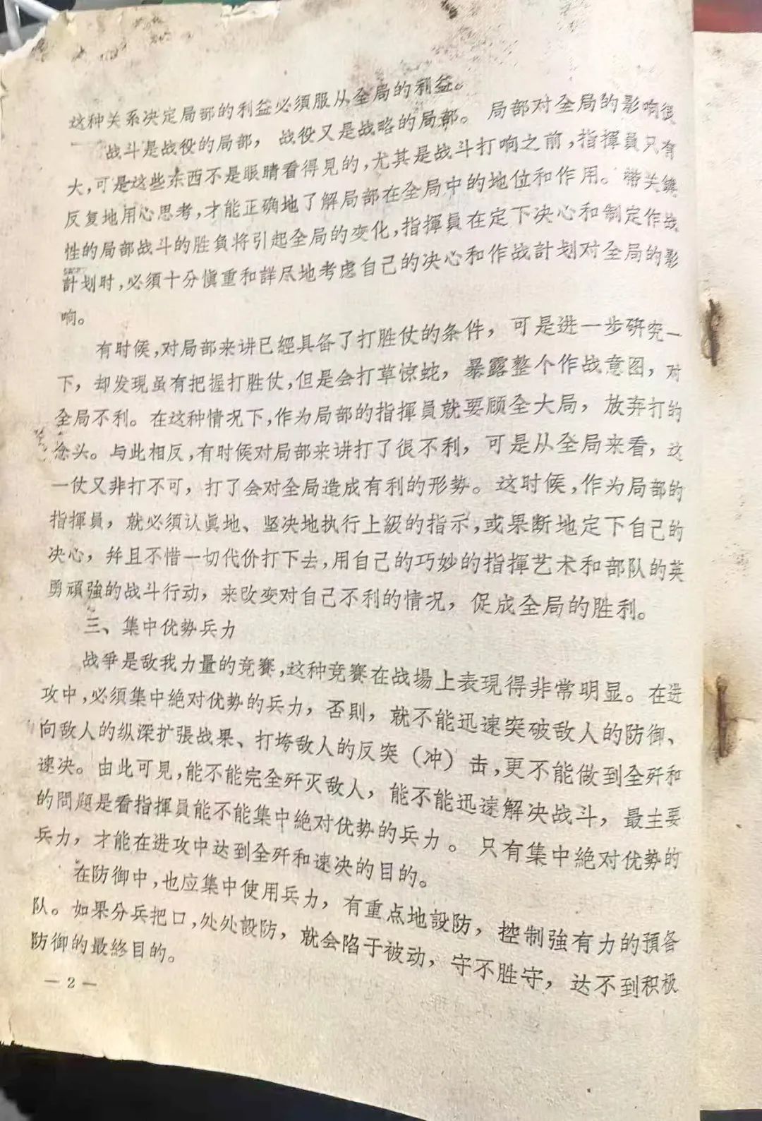 1955年开国将军的没有公开发表过的文章（三）