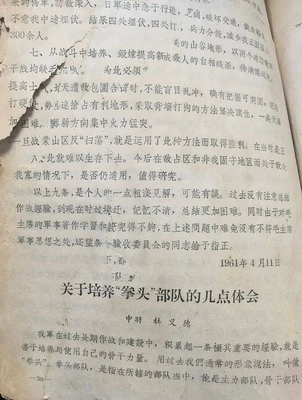 杜义德中将-1955年开国将军的没有公开发表的文章（七-八）