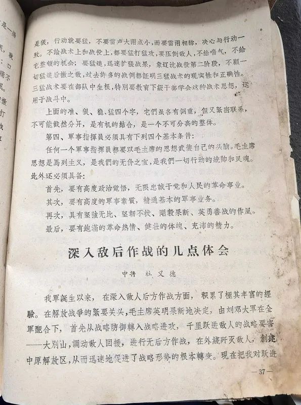 杜义德中将-1955年开国将军的没有公开发表的文章（七-八）