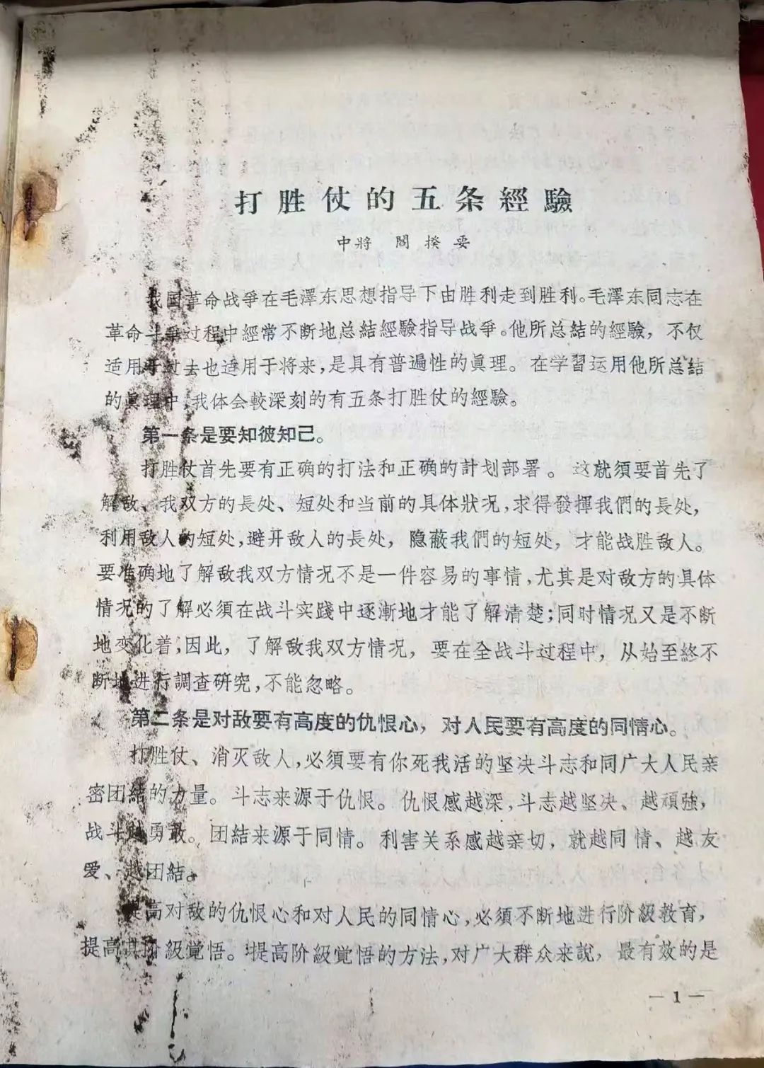 阎揆要中将--1955年开国将军的没有公开发表的文章（十）