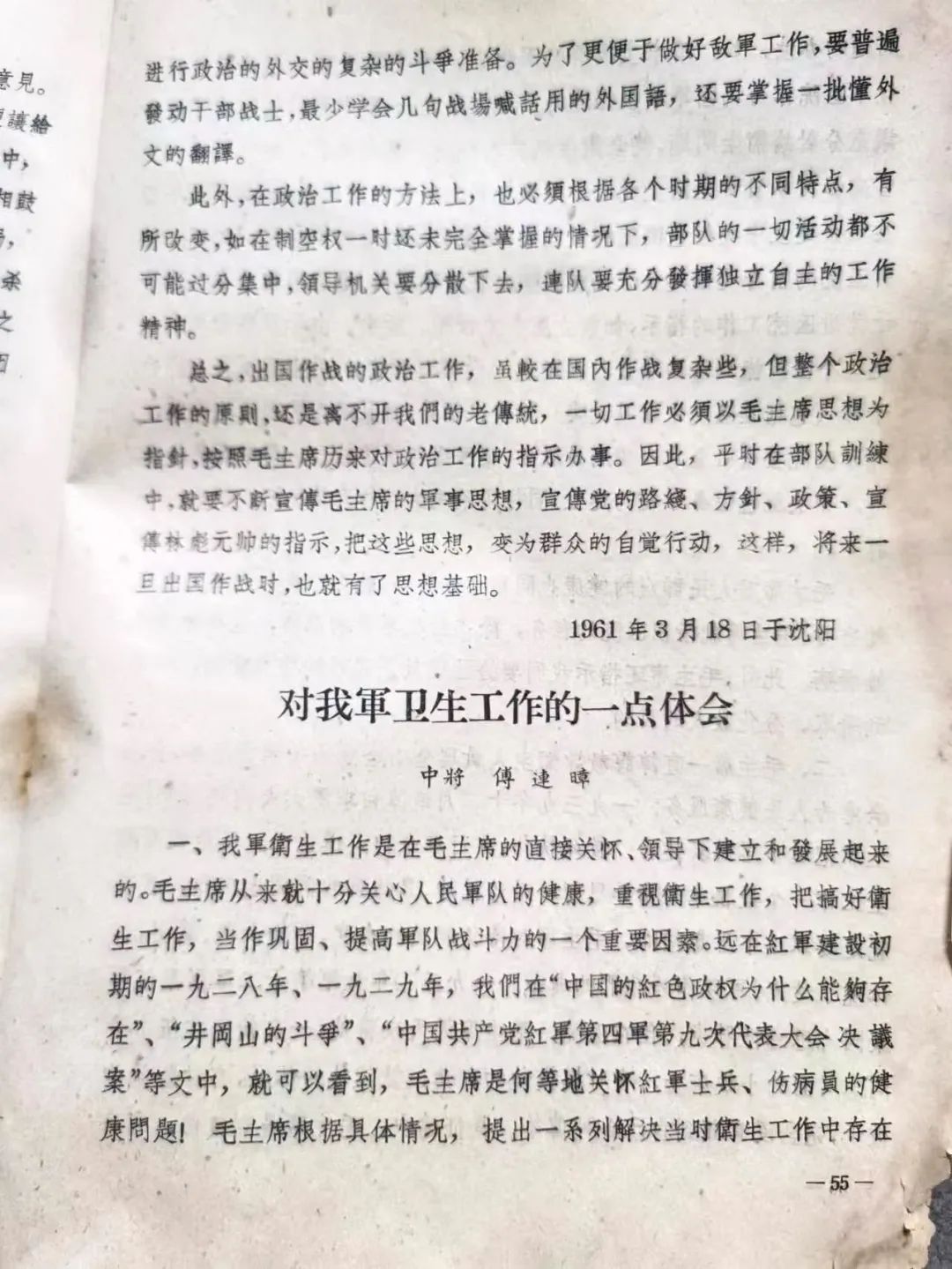 1955年开国将军的没有公开发表过的文章（一）