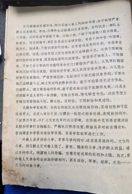 杜义德中将-1955年开国将军的没有公开发表的文章（七-八）