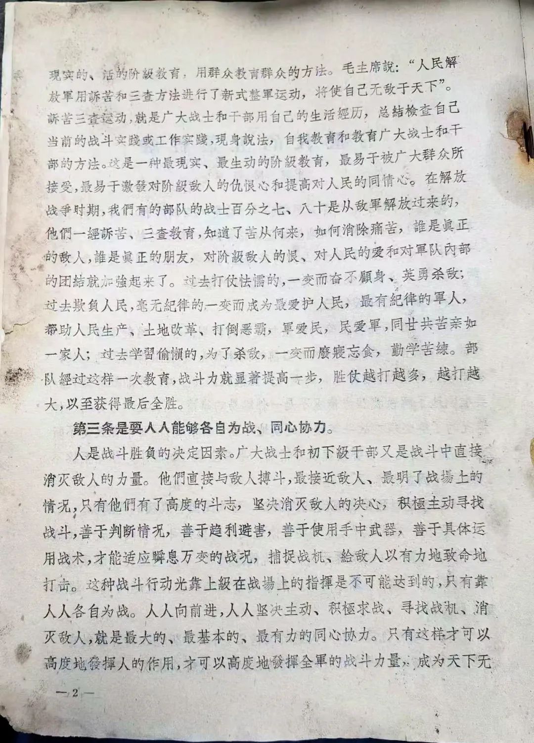 阎揆要中将--1955年开国将军的没有公开发表的文章（十）