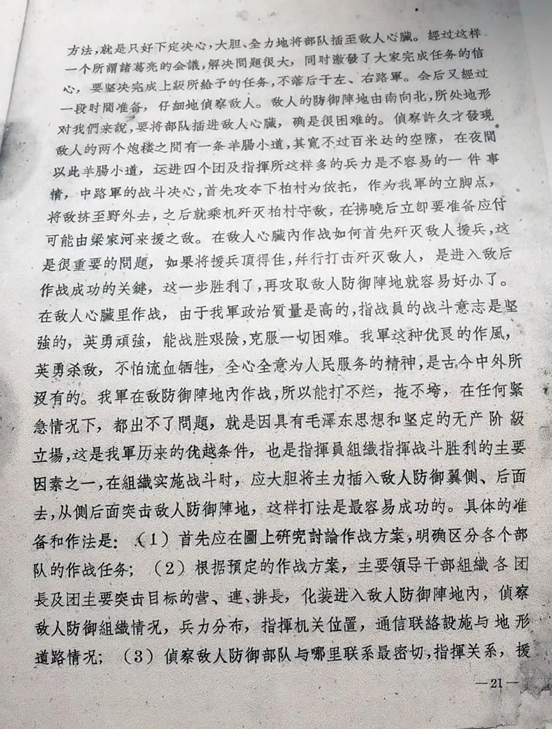 中将刘金轩--1955年授衔的开国将军没有公开发表的文章（十五）