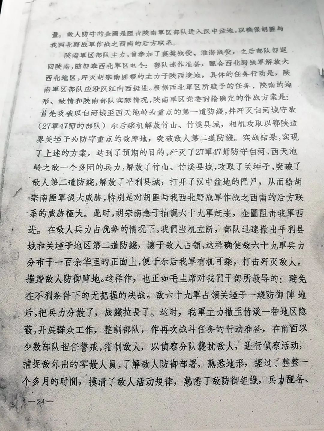 中将刘金轩--1955年授衔的开国将军没有公开发表的文章（十五）