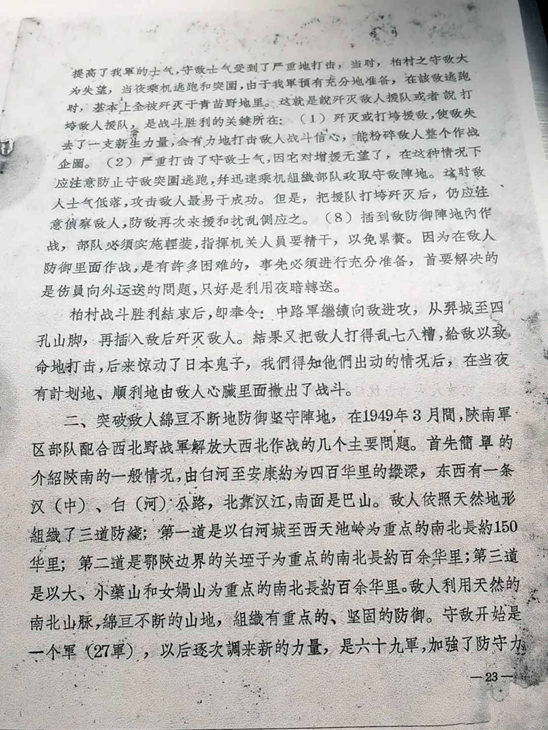 中将刘金轩--1955年授衔的开国将军没有公开发表的文章（十五）