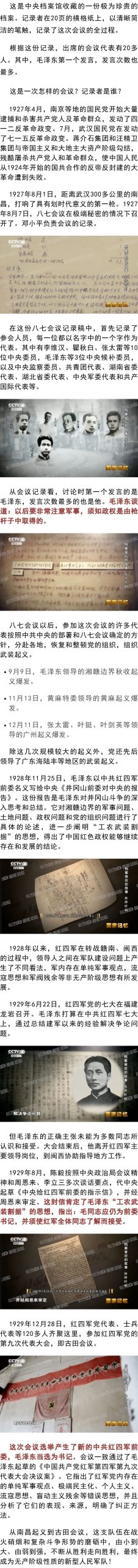 这次会议的记录者是邓小平，发言最多的人是毛泽东！